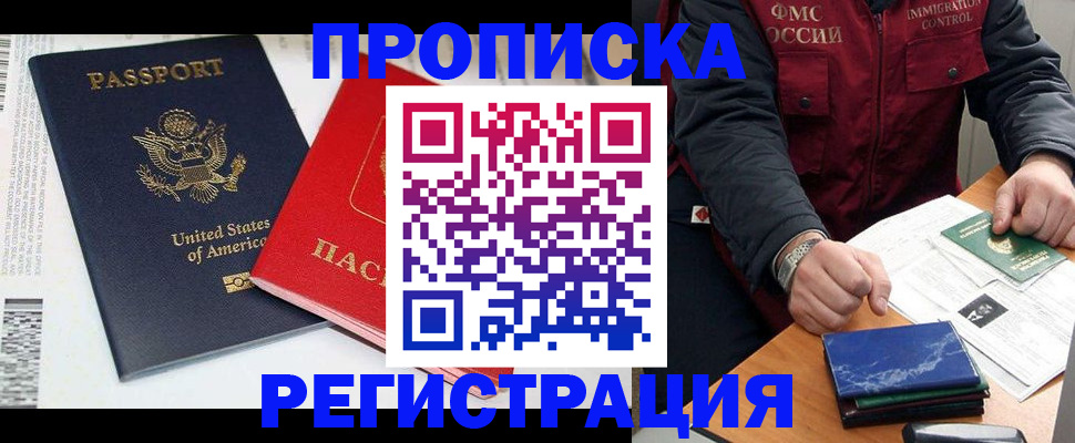 прописка регистрация в Борисоглебске