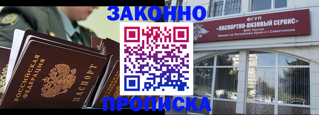 прописка 2025 в Борисоглебске